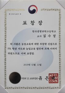 2022 FFK 교육부장관 표창장(김수정)