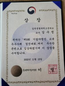 2022 중소기업청 기업가정신 교육 표창(김수정)