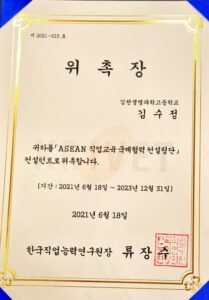 ASEAN국제협력컨설턴트