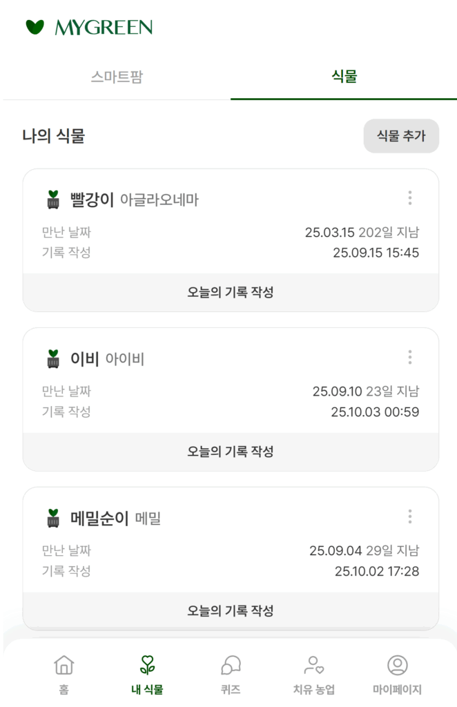 나의 식물