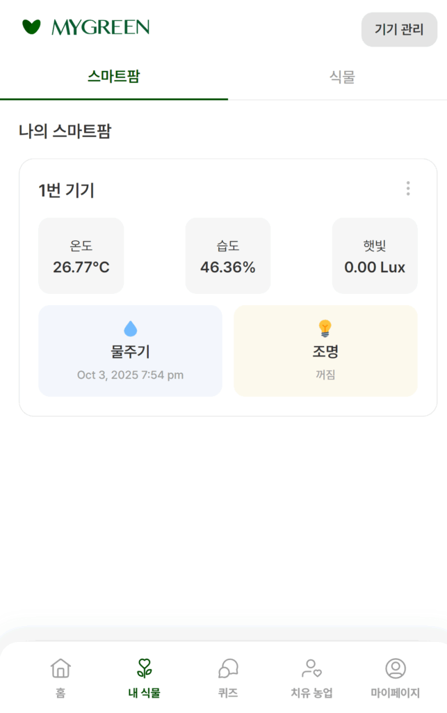 스마트팜