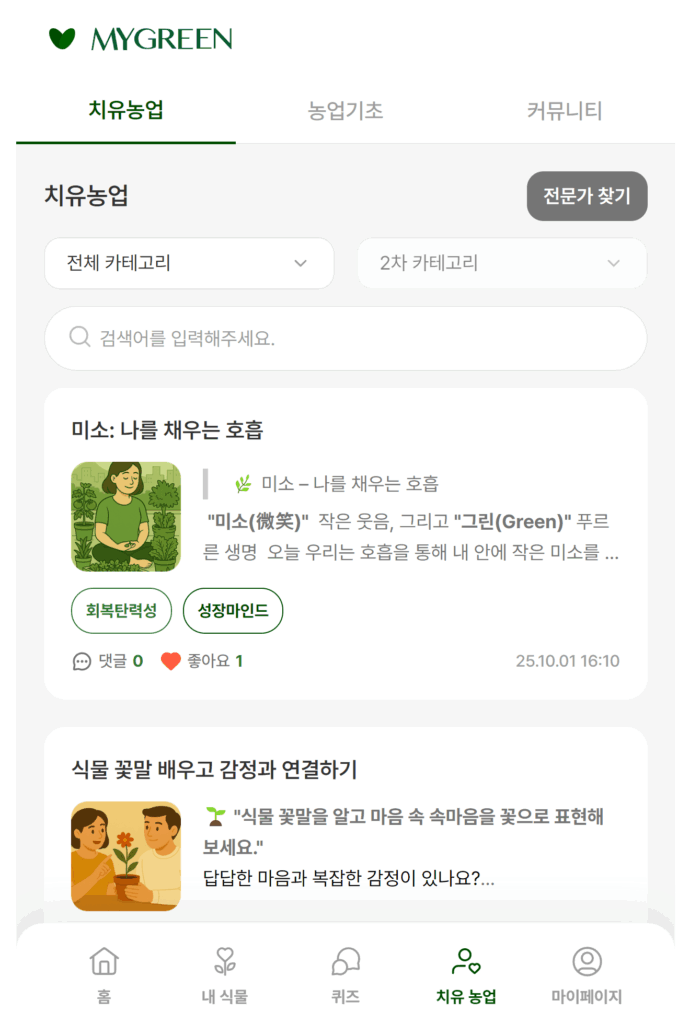 치유농업