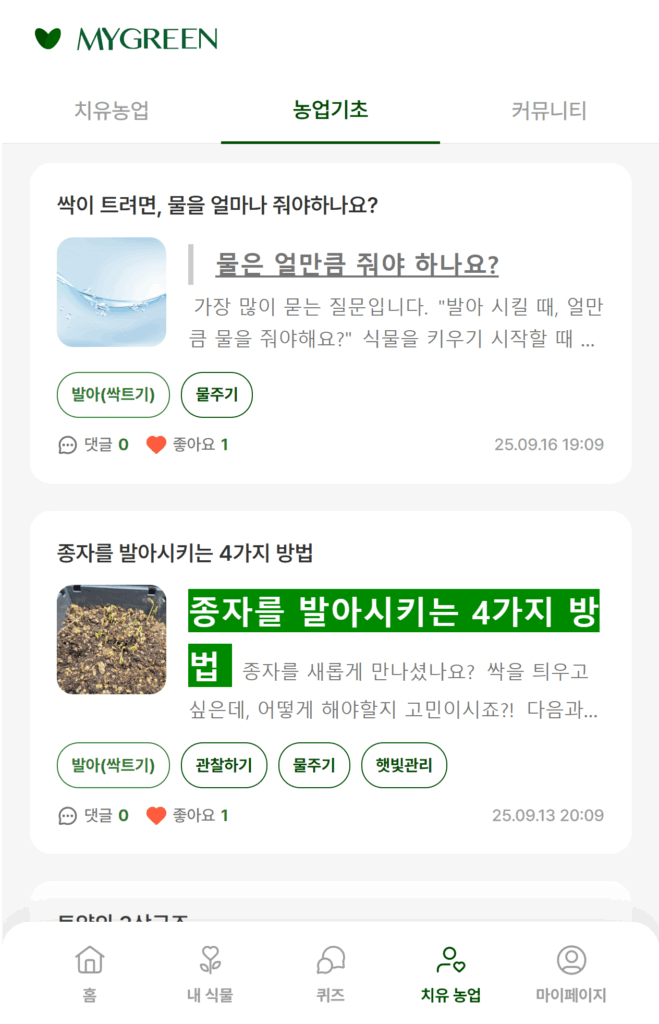 식물관리